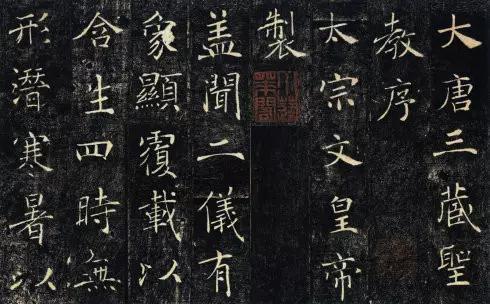 唐 褚遂良 《雁塔圣教序》(局部)