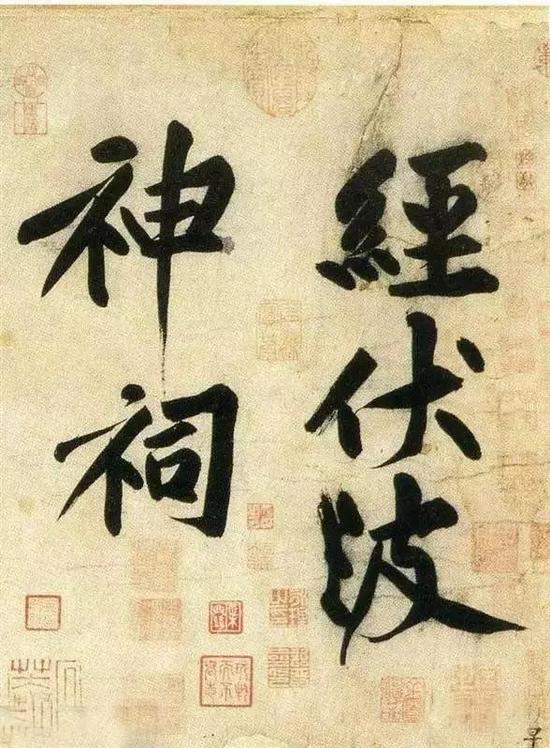 黄庭坚《经伏波神词》,黄庭坚书,纸本,行书。33.6×82.6cm,凡16行,166字。日本东京细川护立氏藏。