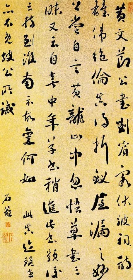 清 刘墉 《论书轴》