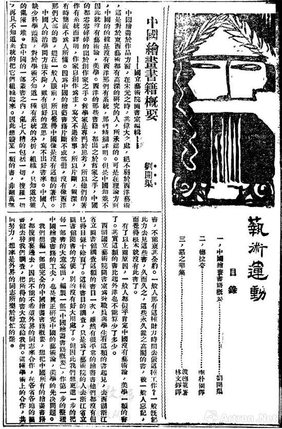 1928年中央日报特刊《艺术运动》第八期刊登刘开渠《中国绘画书籍概要》