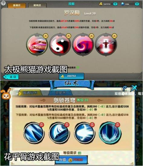 《花千骨》内容玩法全面抄袭《太极熊猫》遭侵权发律师函