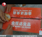海南救灾食品中现霉变面包