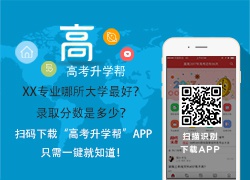高考升学帮