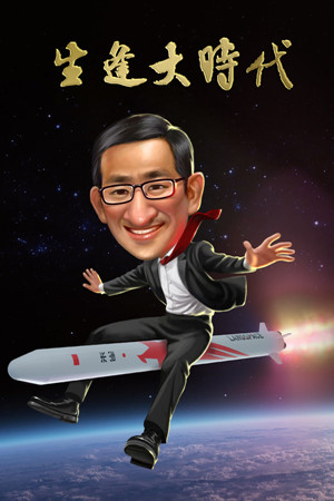 张昌武 蓝箭航天创始人、CEO