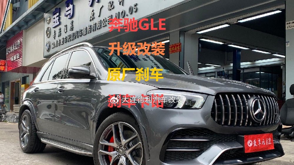 奔驰GLE53专业升级改装原厂AMG前六后一刹车卡钳套装AMG授权代理