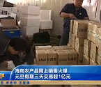 琼农产品网上销售火爆