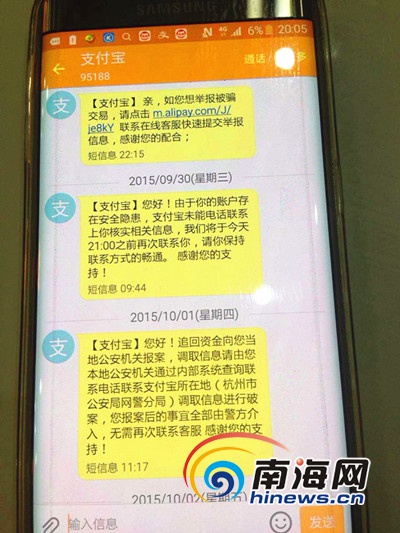 周女士与支付宝交涉信息(南海网记者刘培远摄)